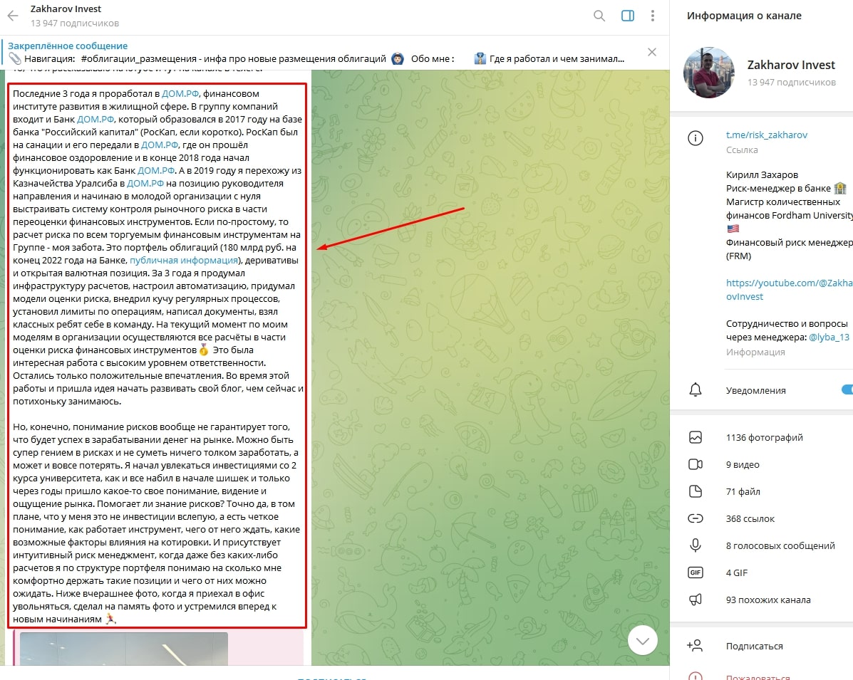 Захаров Инвест телеграм пост