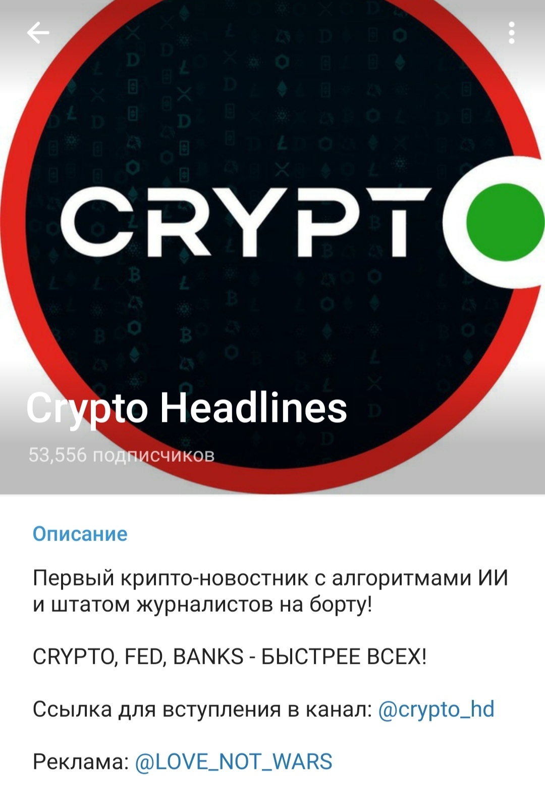 Crypto Headlines телеграм