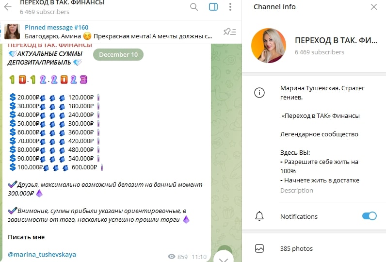Марина Тушевская телеграм пост