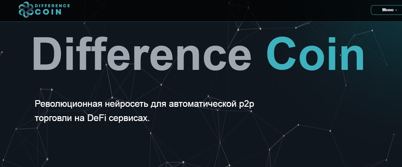Difference coin сайт