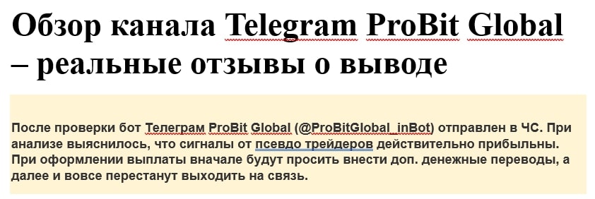 ProBit Global рецензия