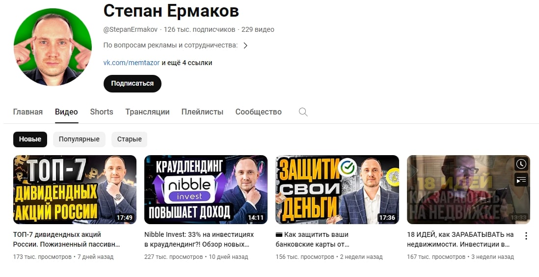 Степан Ермаков ютуб канал