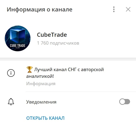Cube Trade телеграм