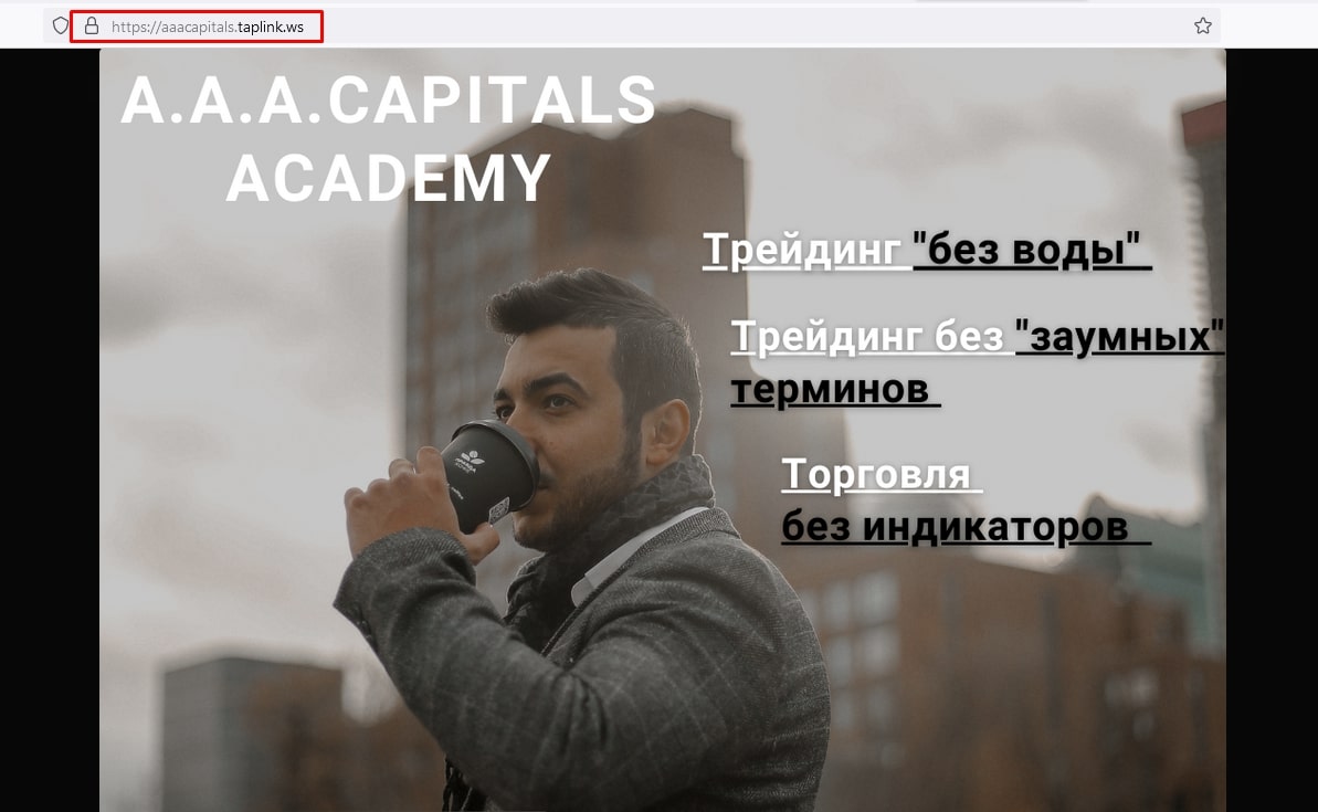 Capitals Academy сайт инфа