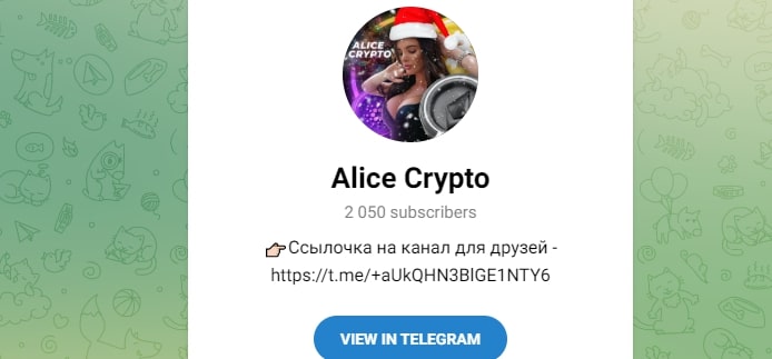 Alice Crypto телеграм