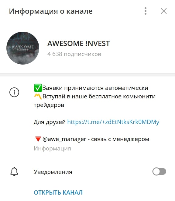 AWESOME INVEST телеграм