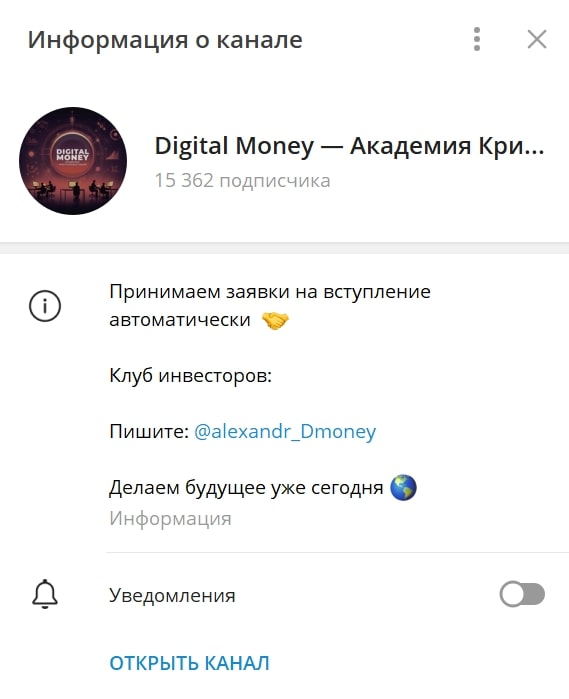 Digital Money телеграм