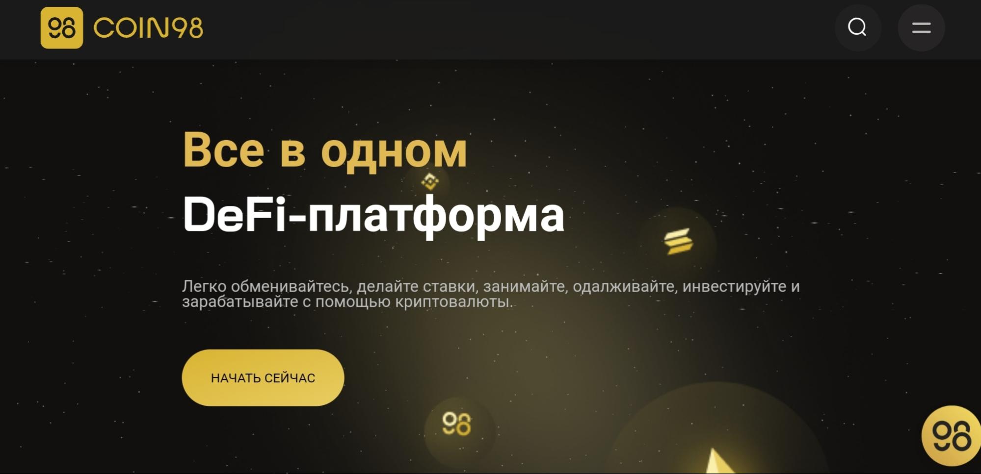 Coin98 сайт