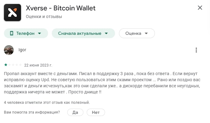 Xverse wallet отзывы