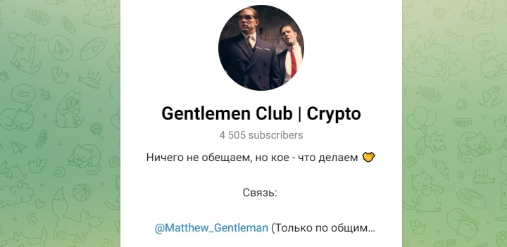 Gentlemen Club телеграм