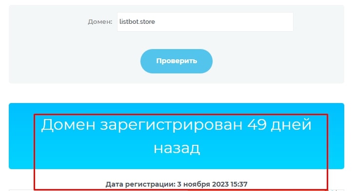 Listbot Store домен
