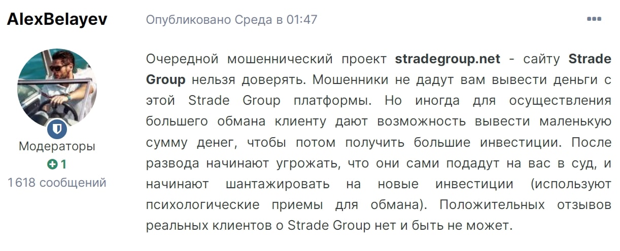 StradeGroup отзывы