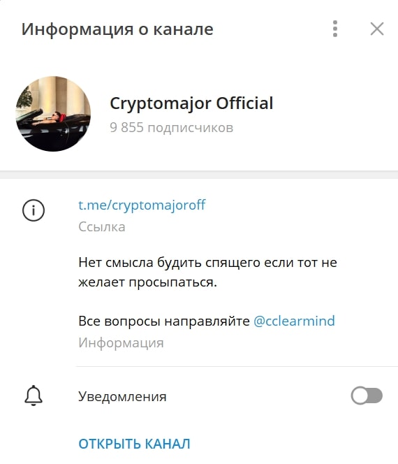 Cryptomajor Official телеграм