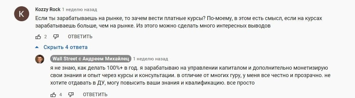 Андрей Михайлец комментарии