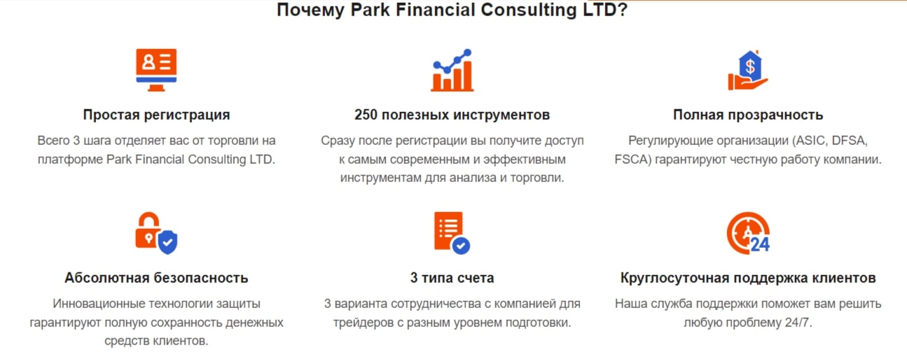 Park Financial Consulting ltd сайт инфа