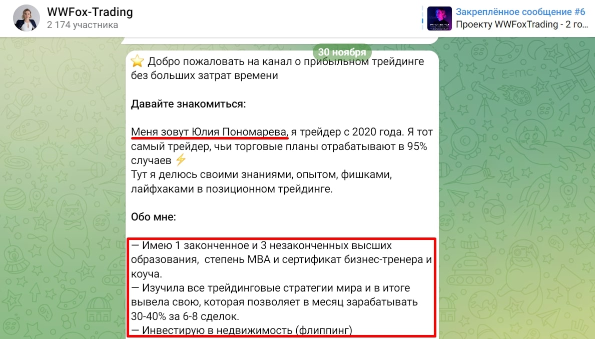 Юлия Пономарева трейдер телеграм пост