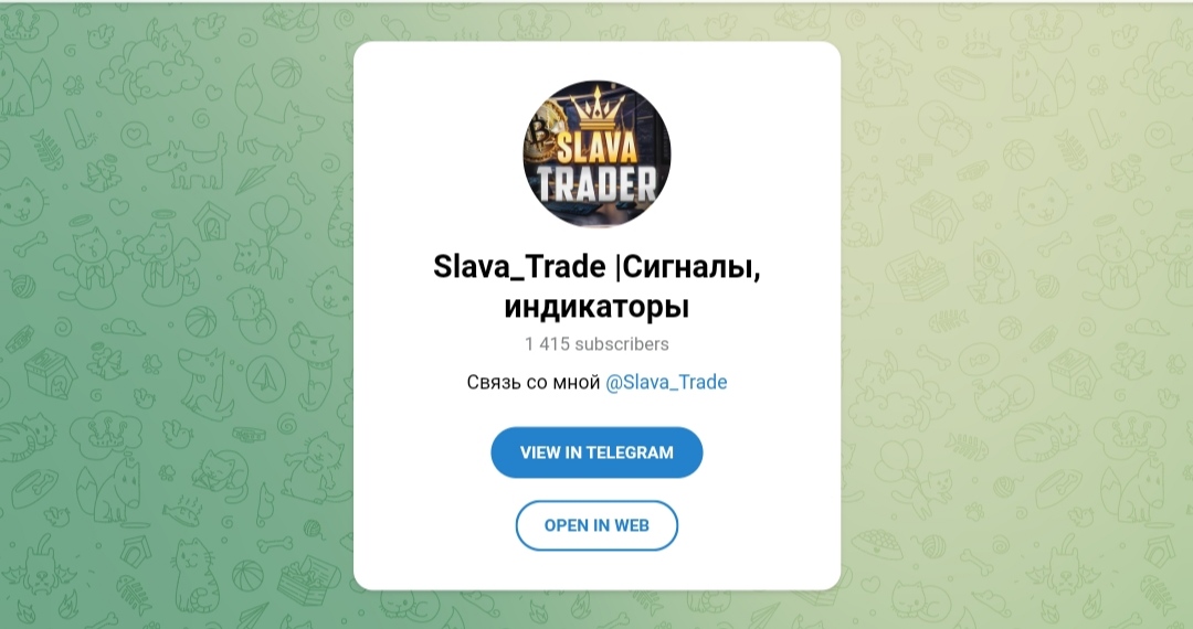 Slava Trade телеграм
