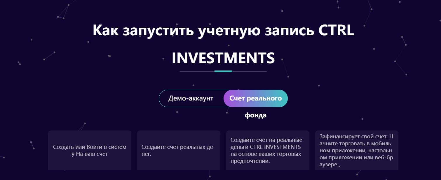 СTRL investments сайт инфа