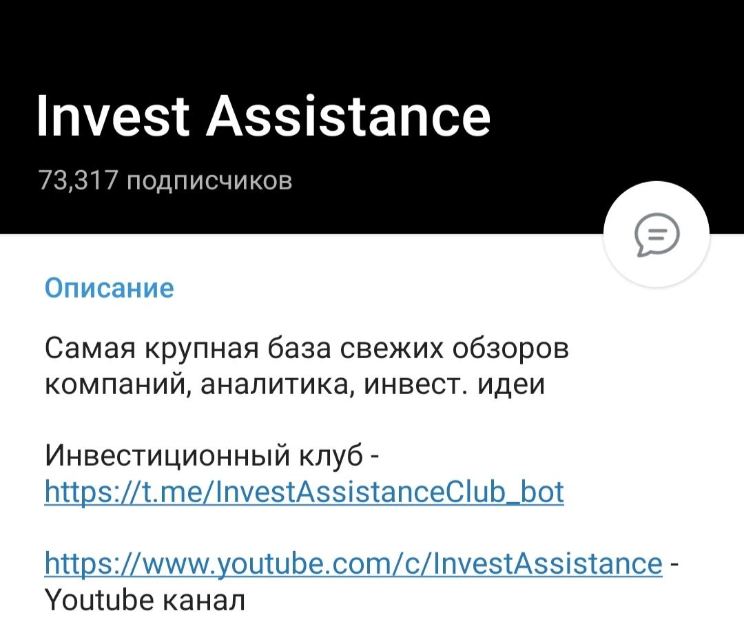 Invest Assistance телеграм