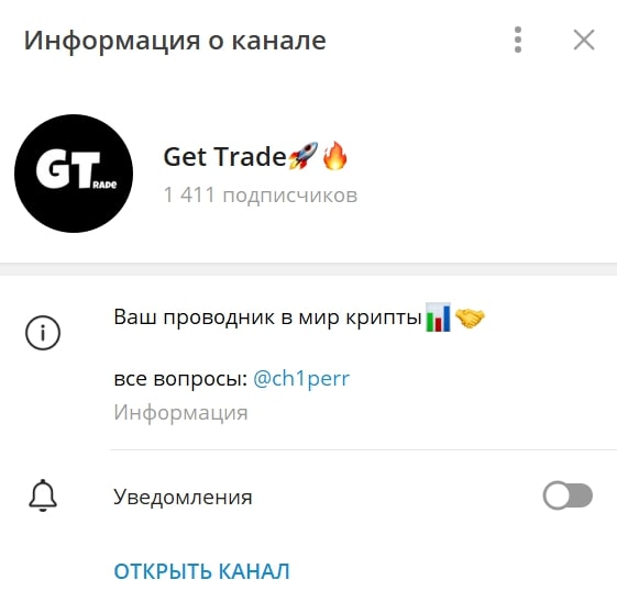 Get Trade  телеграм