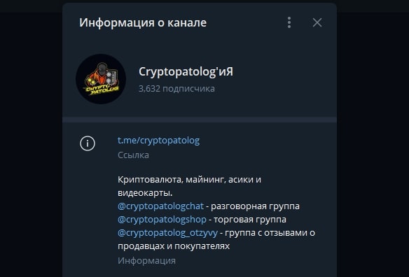 Криптопатолог телеграм