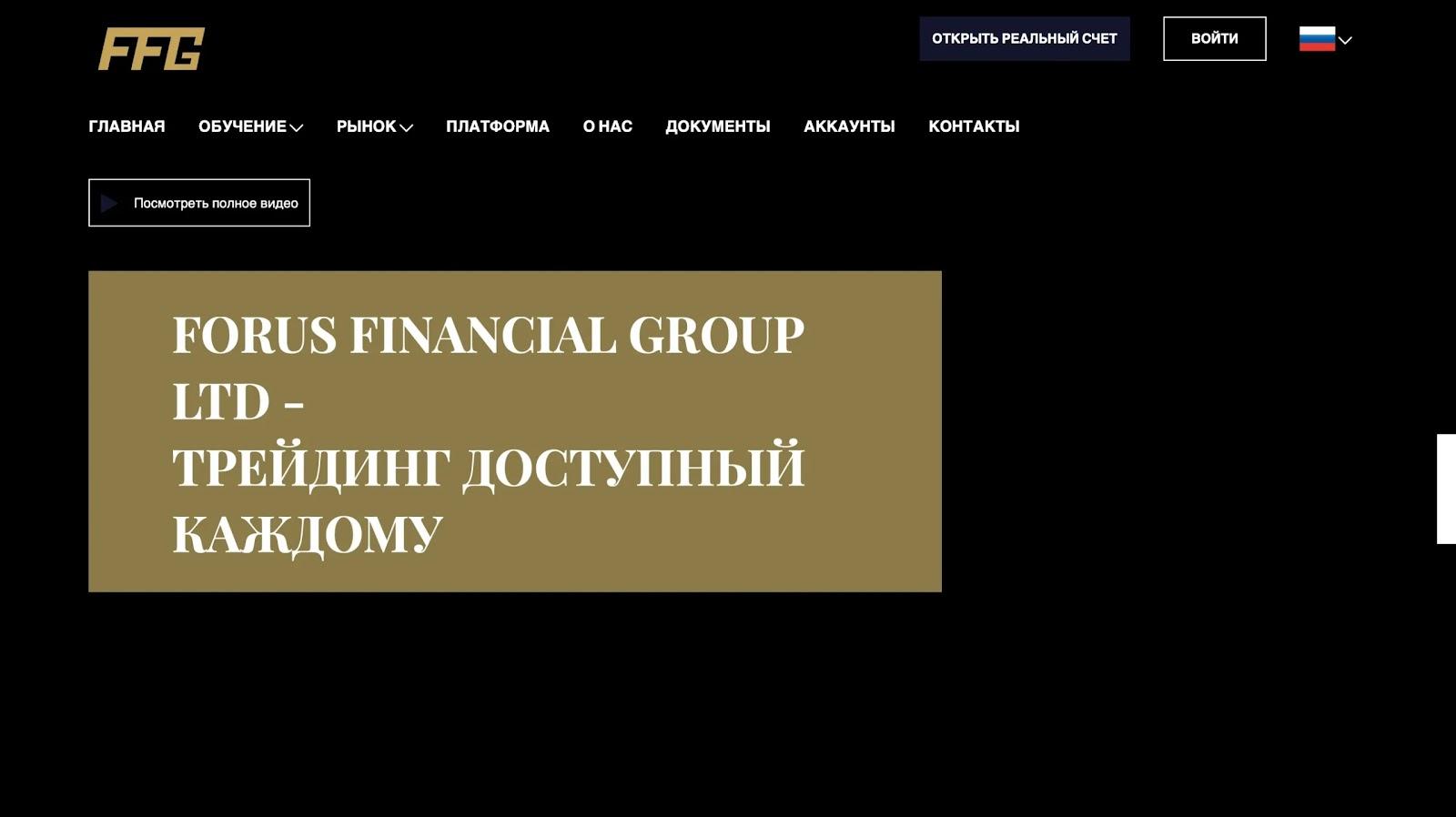 Forus Financial Group Ltd сайт