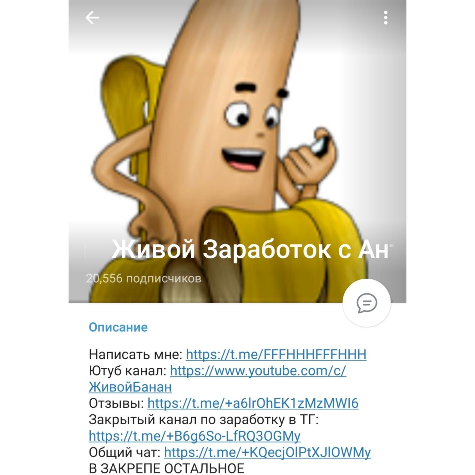 Живой банан телеграм