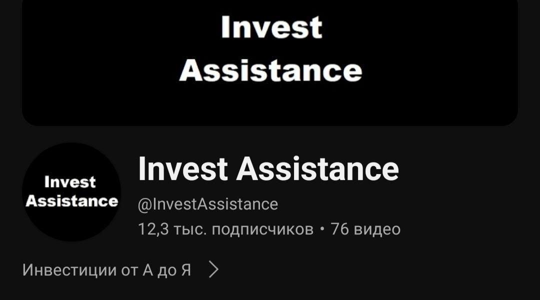 Invest Assistance ютуб