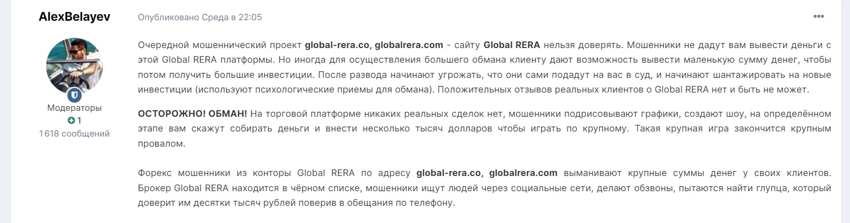 GlobalRera отзывы