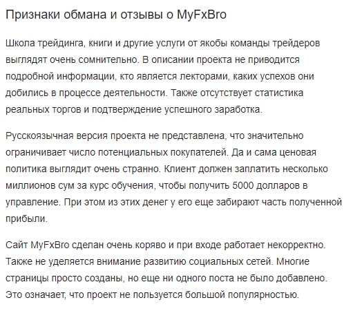 MyFXBro отзывы
