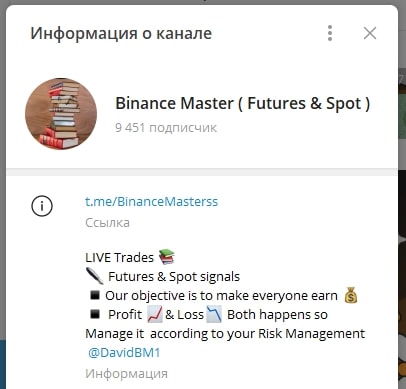 Binance Master Coin Signals информация о канале