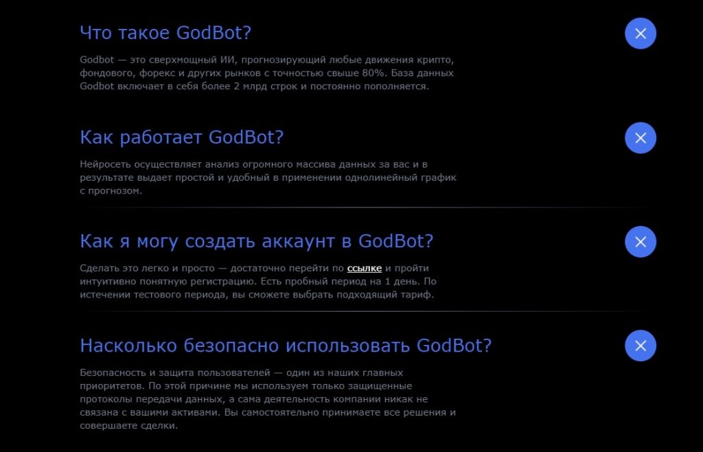 GodBot как работает бот