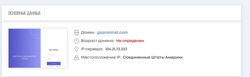 Gzprominst домен
