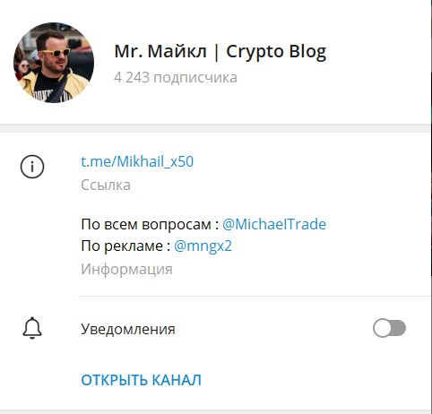 Telegram-канал проекта Mr Майкл Crypto Blog