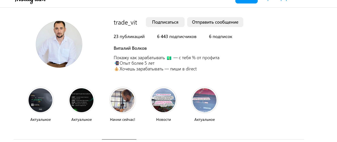Инстаграм-аккаунт Trade Vit