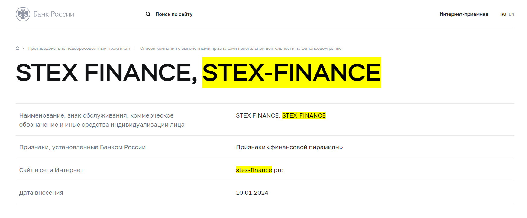 Проверка компании  Stex Finance