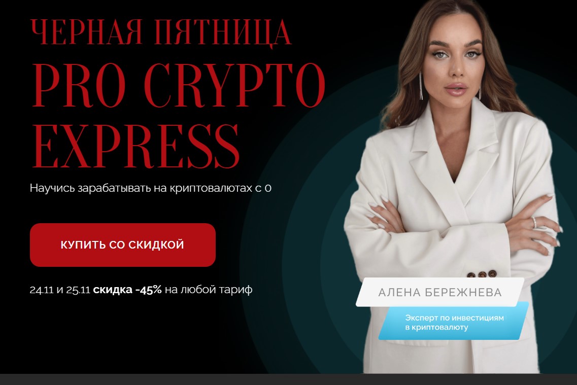 Сайт проекта Pro Crypto