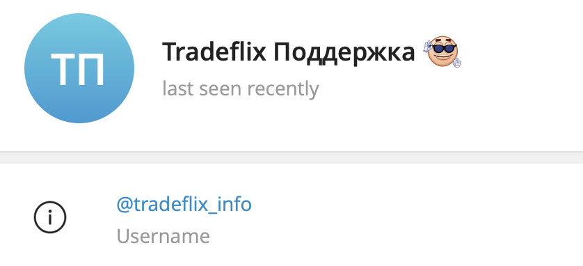 Техподдержка Tradeflix 