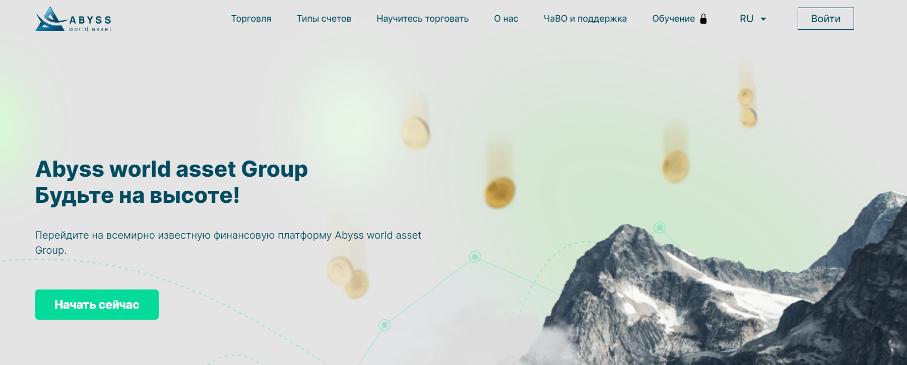 Сайт  компании Abyss World Asset