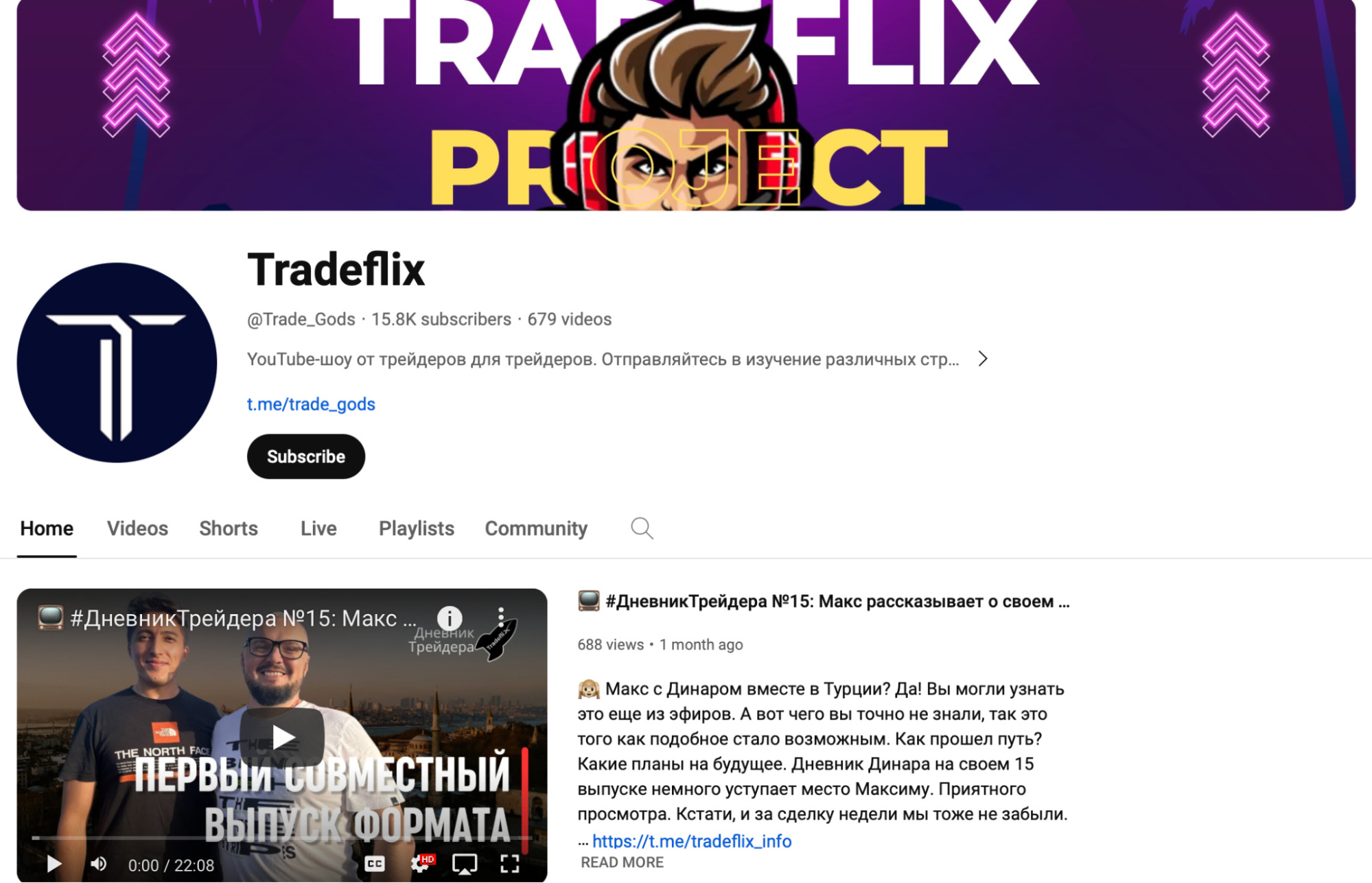 Tradeflix – канал на YouTube