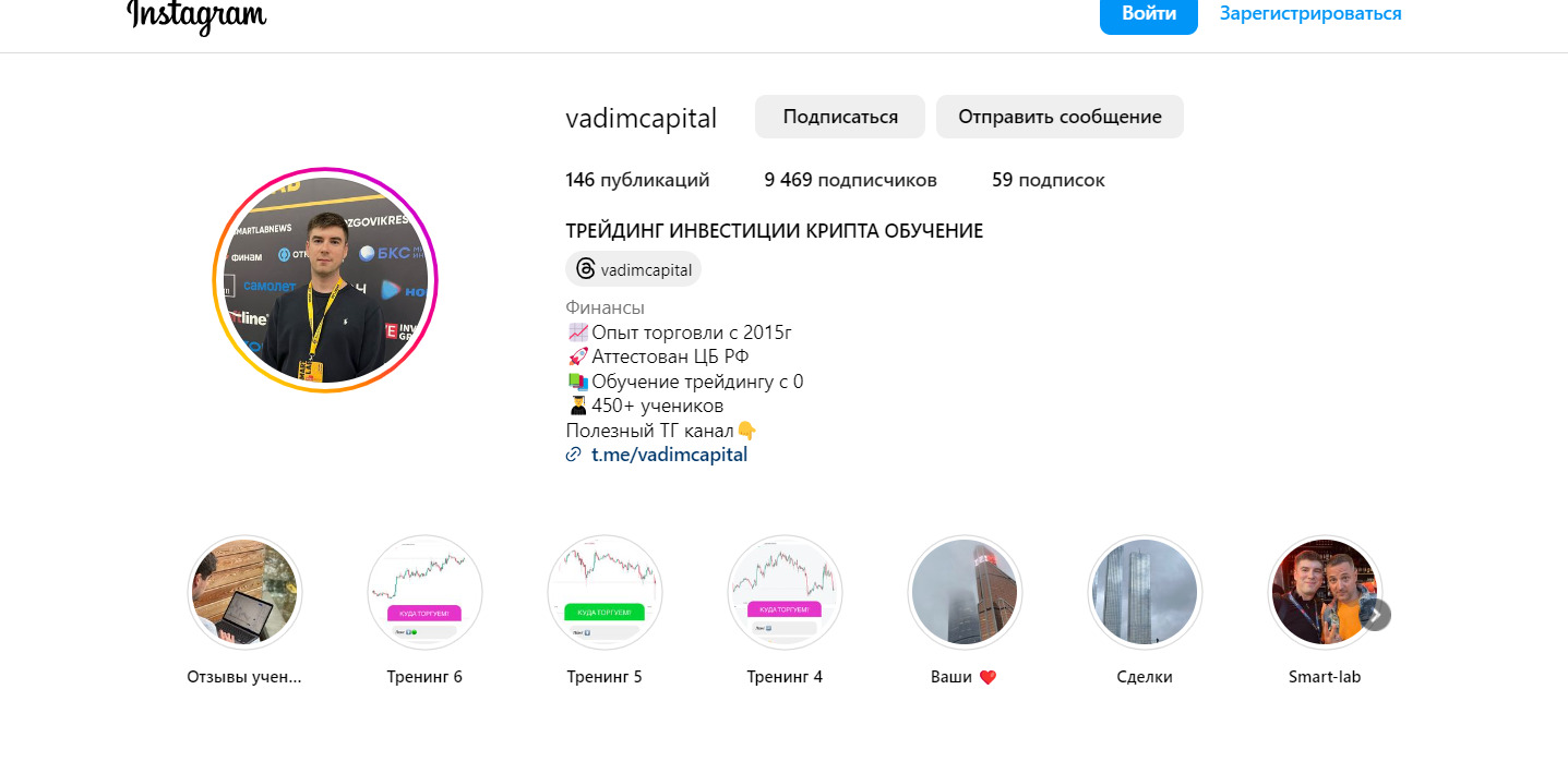 Инстаграм Проекта Vadim Capital(VadimCapital)