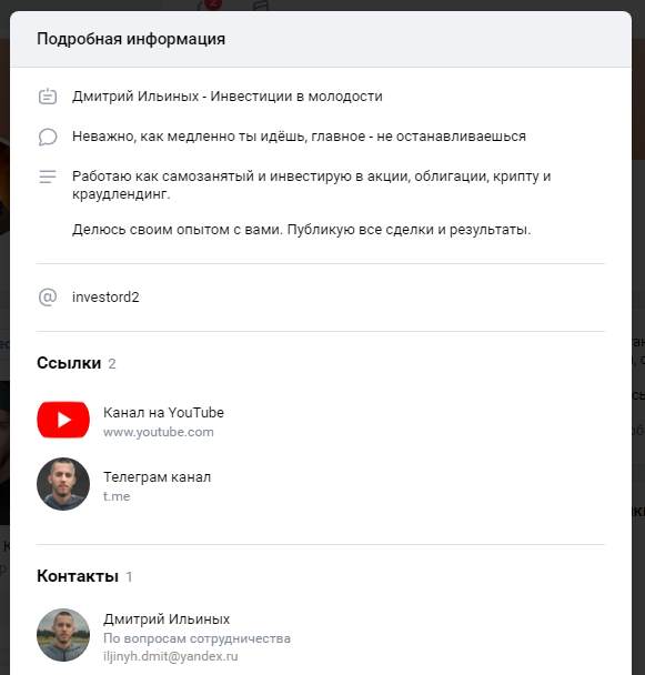 ТГ канал проекта Дмитрий Ильиных — Инвестиции в молодости
