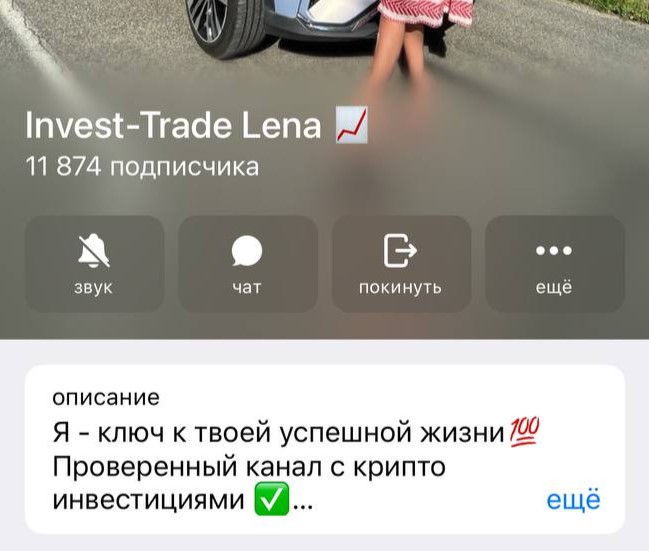 ТГ канал Invest Trade Lena