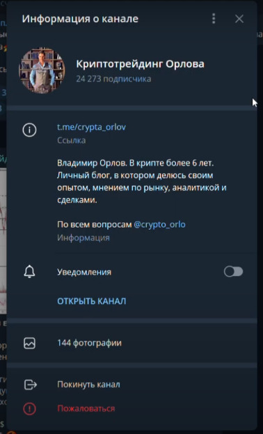 Телеграм канал Криптотрейдинг Орлова