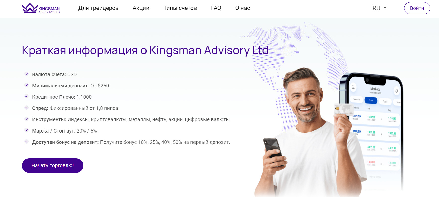 Сайт проекта Kingsman Advisory