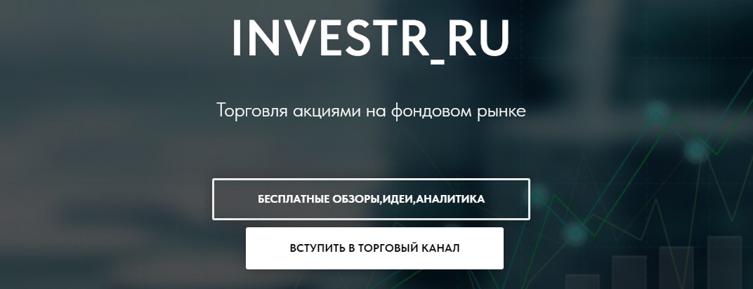 Сайт проекта Investr_ru