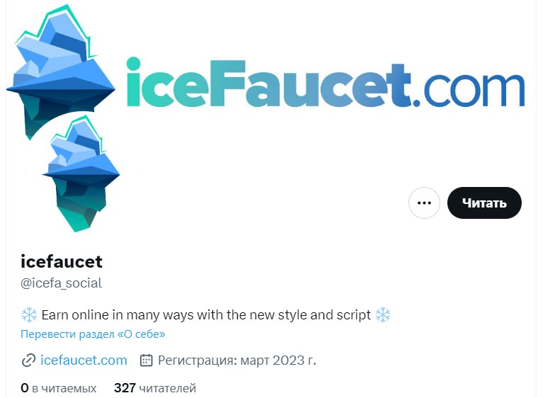 IceFaucet проект