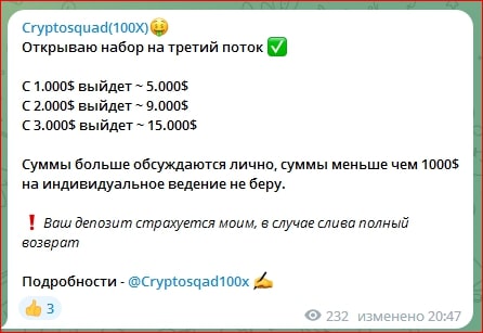 Cryptosquad телеграмм канал