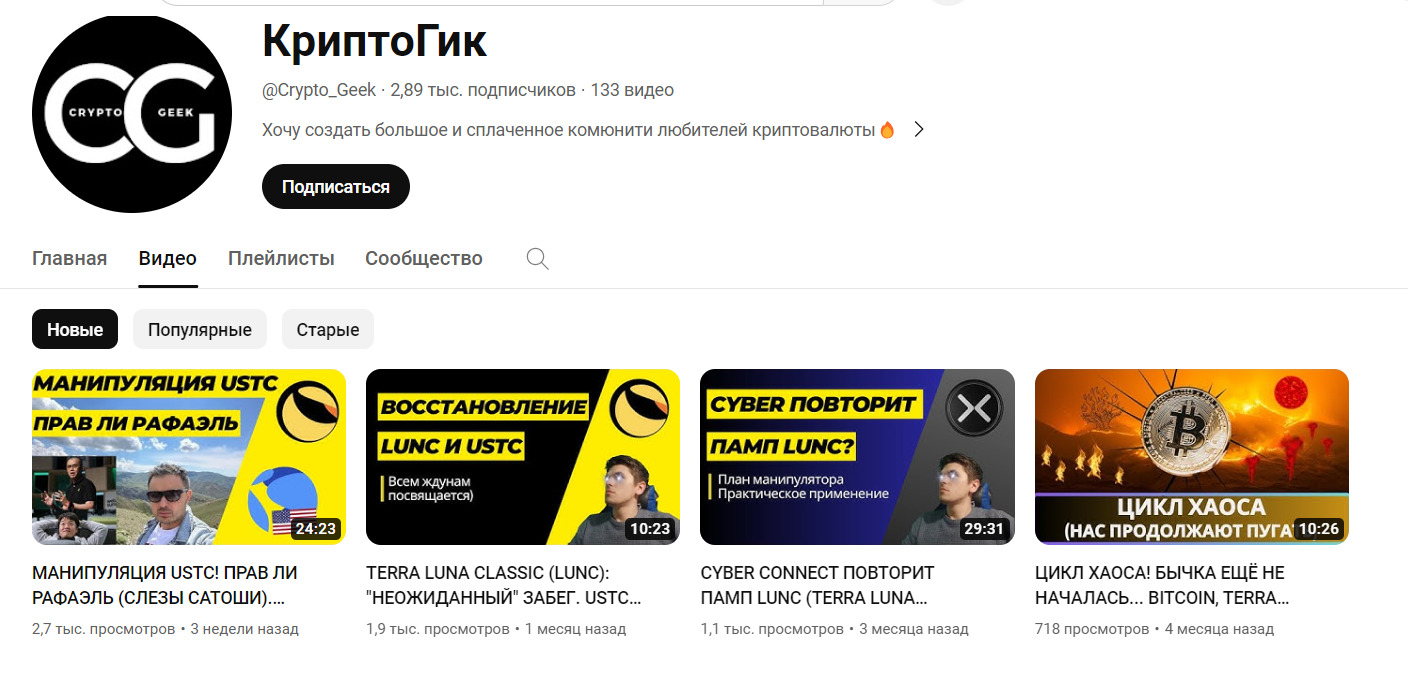 Ютуб-канал КриптоГик