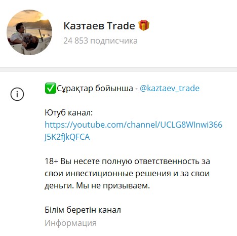 Kaztaev Trade в Телеграмме